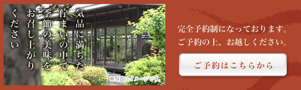 ご予約はこちらから